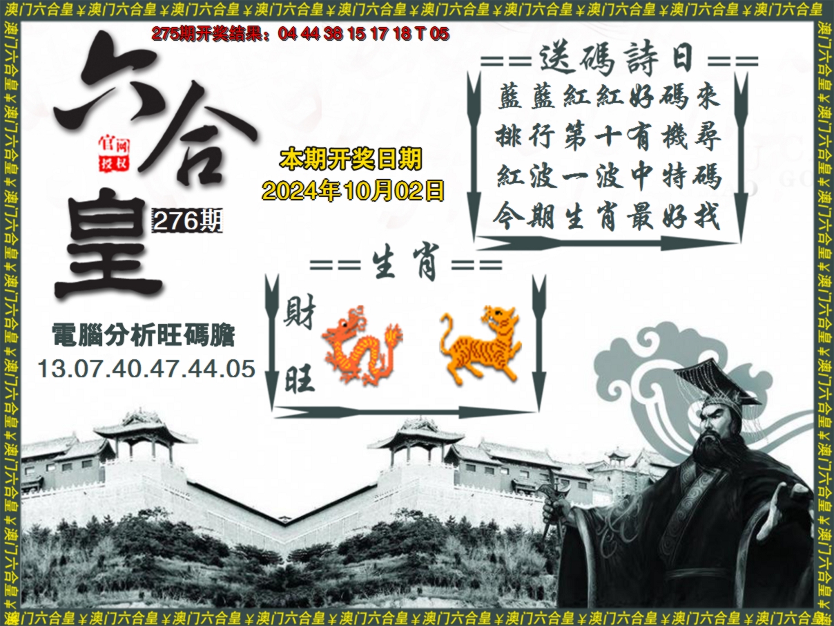 2024276期六合皇系列3