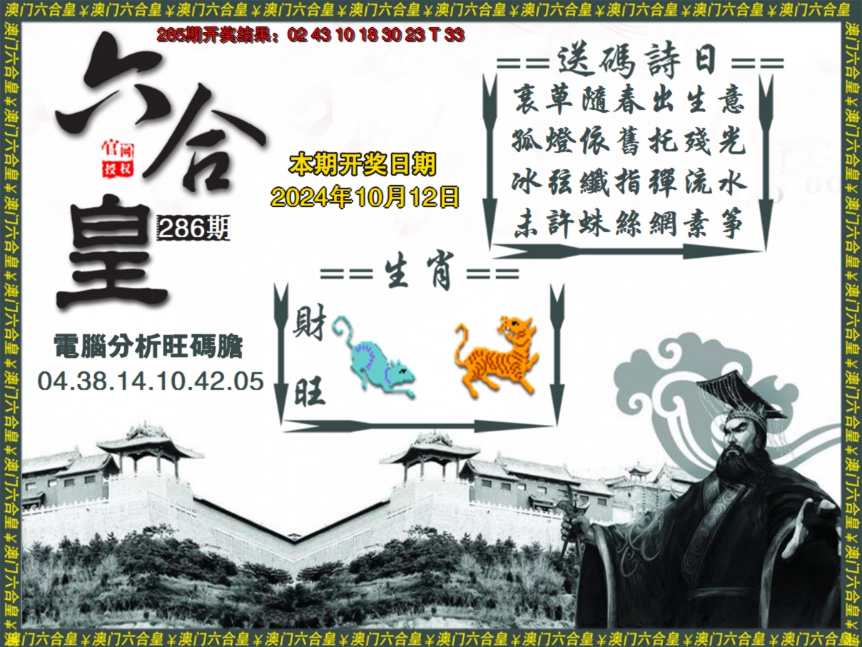 2024286期六合皇系列3