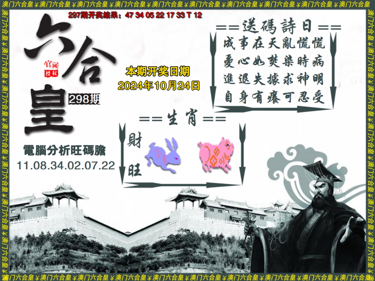 2024298期六合皇系列3