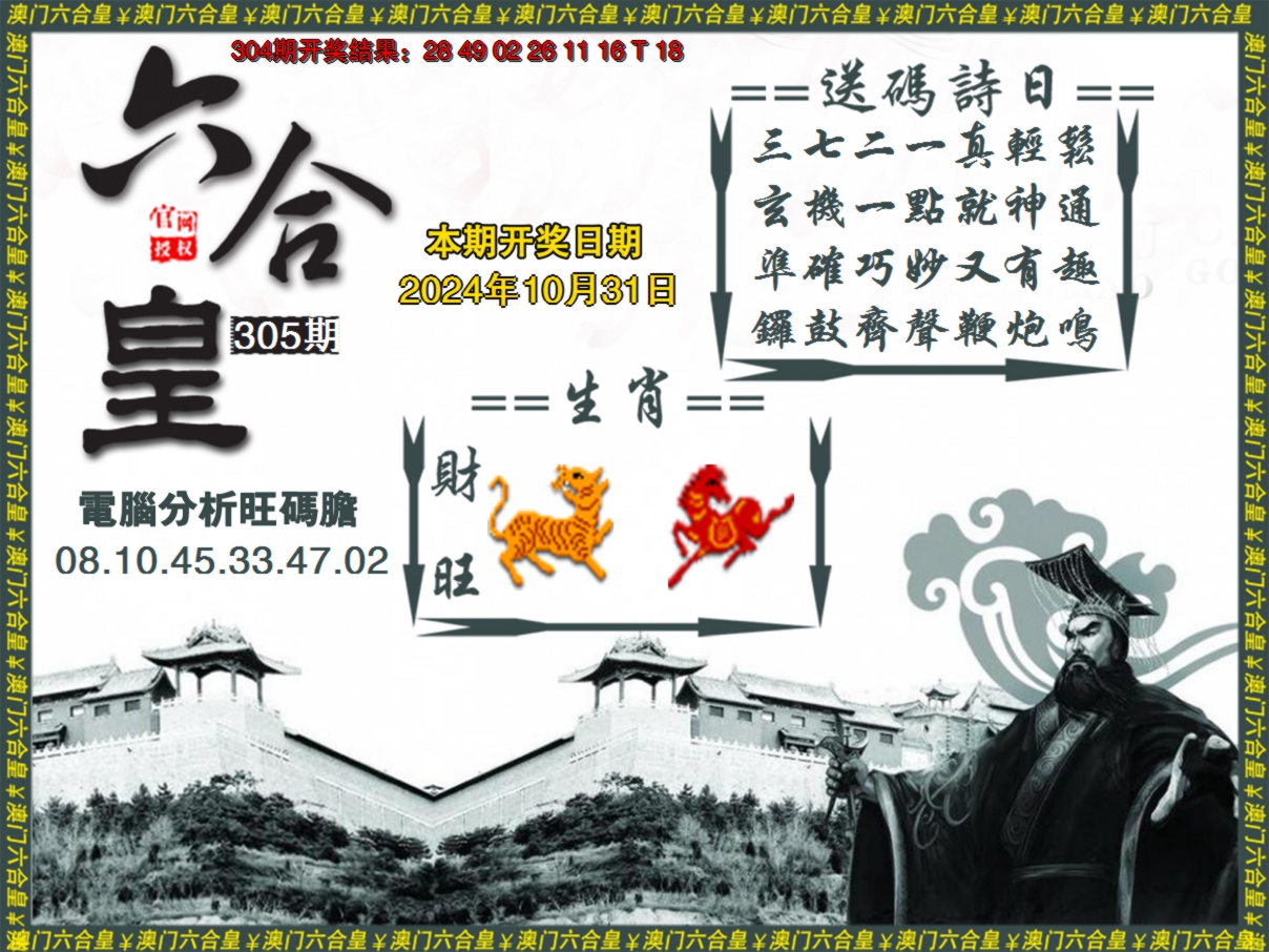 2024305期六合皇系列3