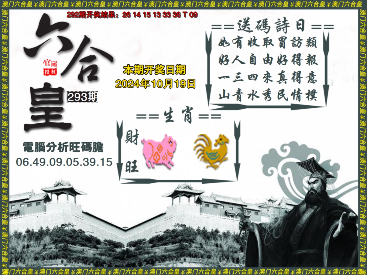 2024293期六合皇系列3