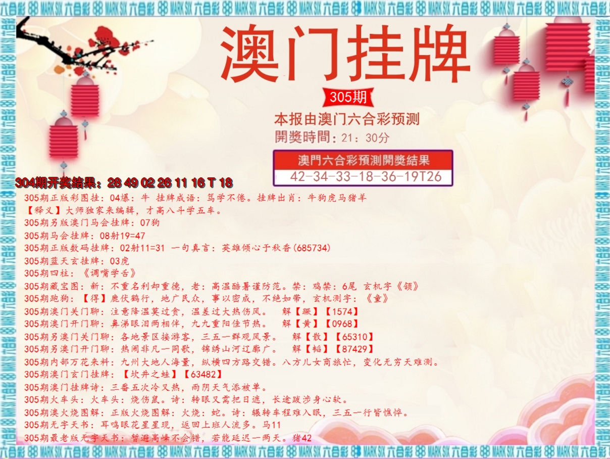2024305期澳门挂牌E