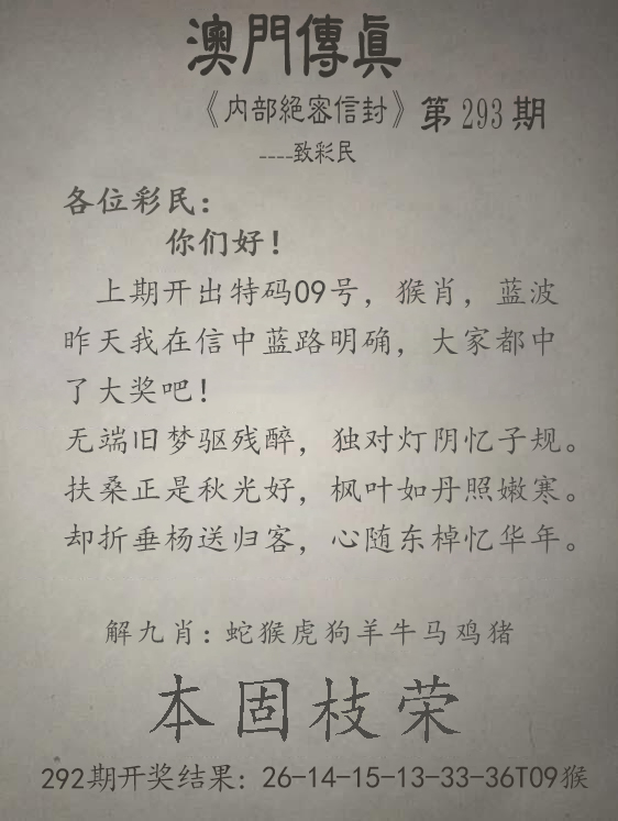 2024293期澳门传真