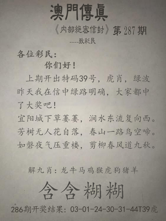 2024287期澳门传真