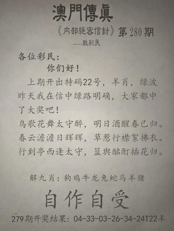 2024280期澳门传真