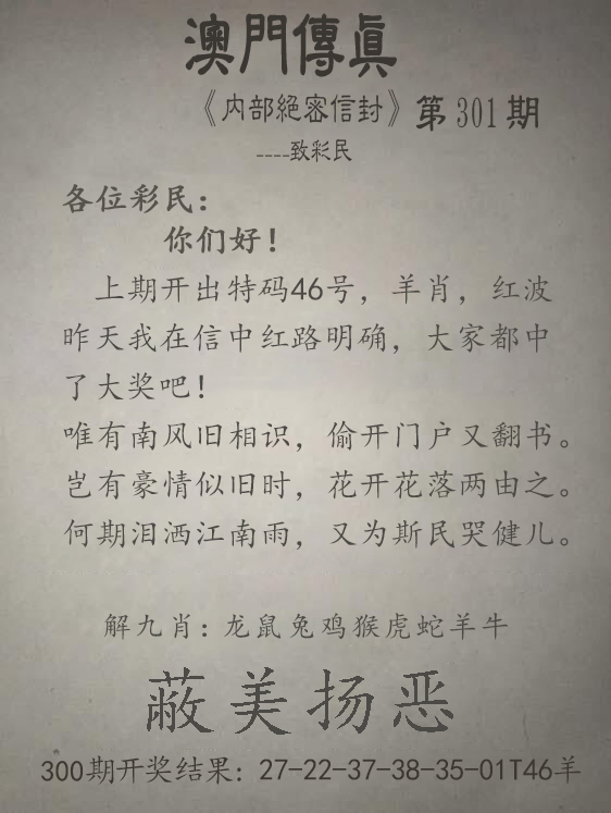 2024301期澳门传真