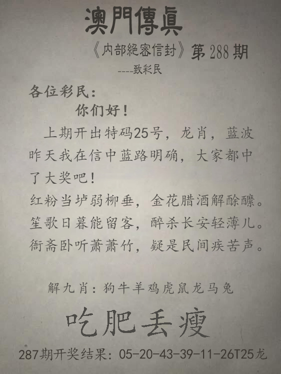 2024288期澳门传真