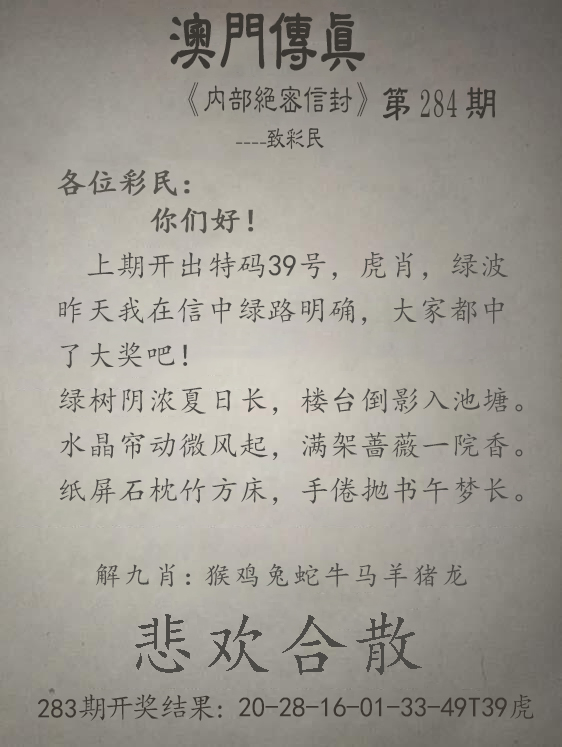 2024284期澳门传真