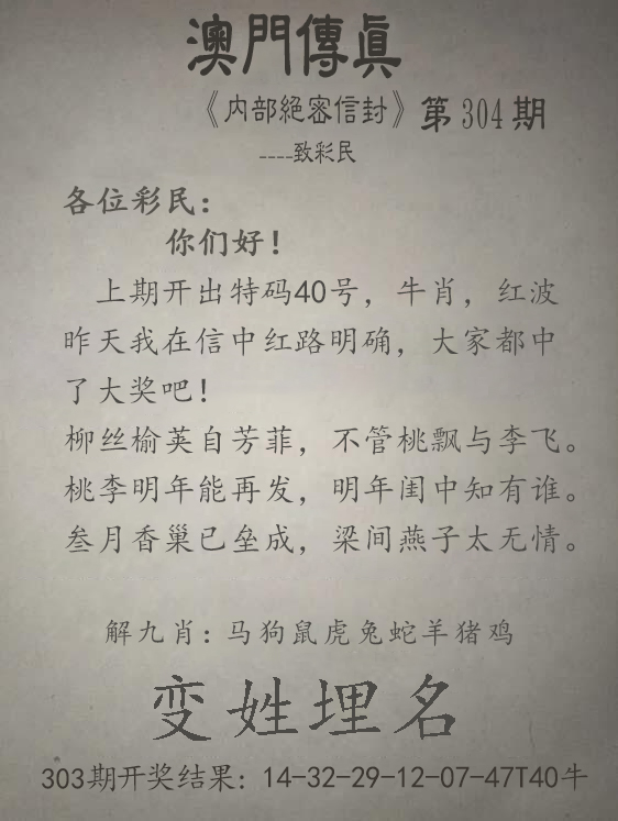 2024304期澳门传真