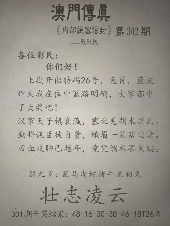 2024302期澳门传真