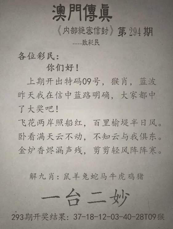 2024294期澳门传真