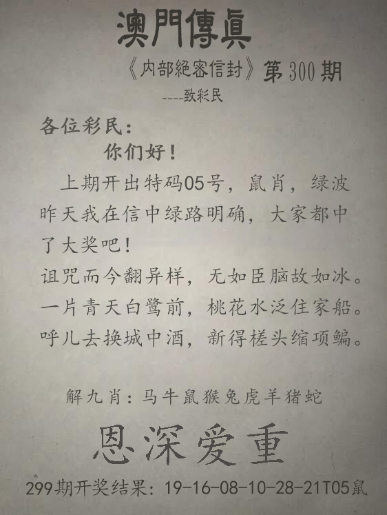 2024300期澳门传真