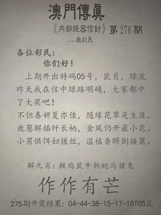 2024276期澳门传真