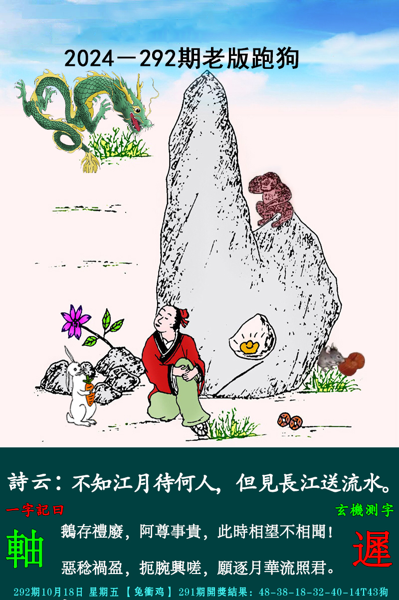 2024292期老跑狗图