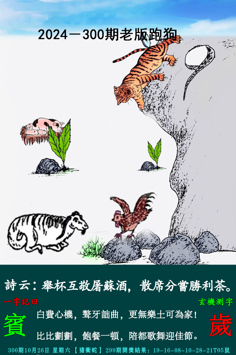 2024300期老跑狗图