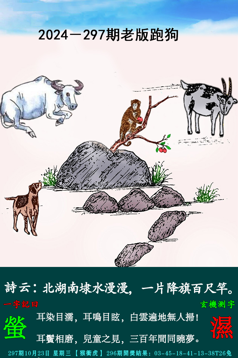 2024297期老跑狗图
