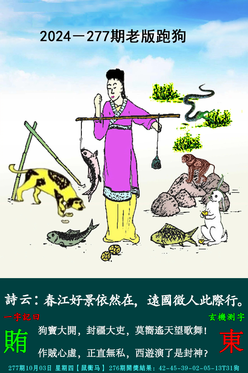 2024277期老跑狗图