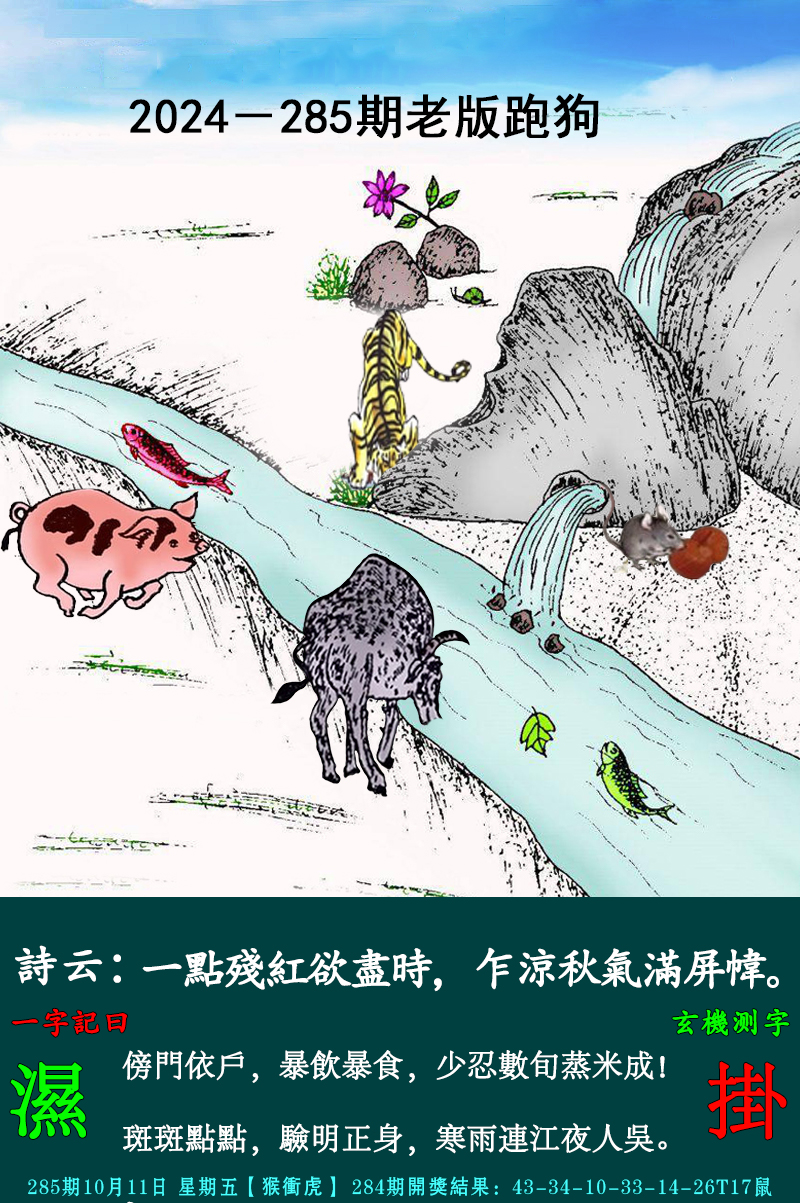 2024285期老跑狗图