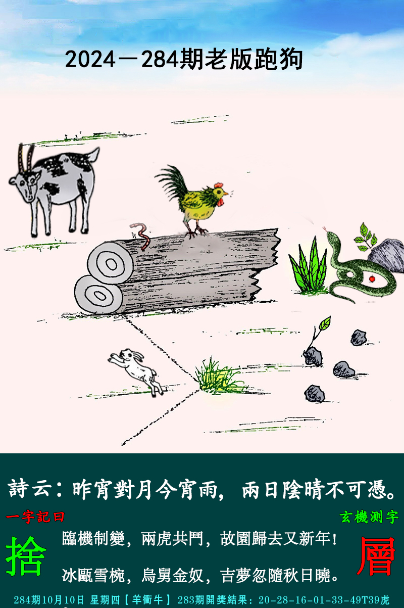 2024284期老跑狗图