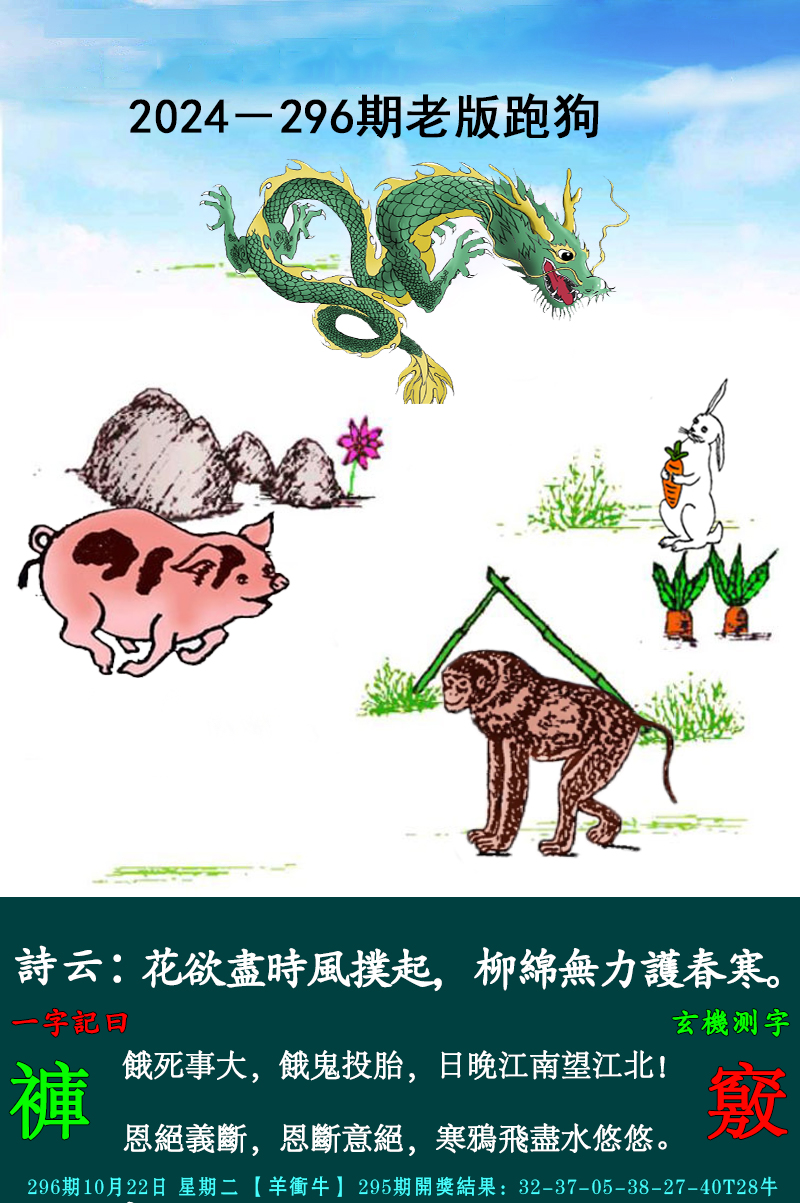 2024296期老跑狗图