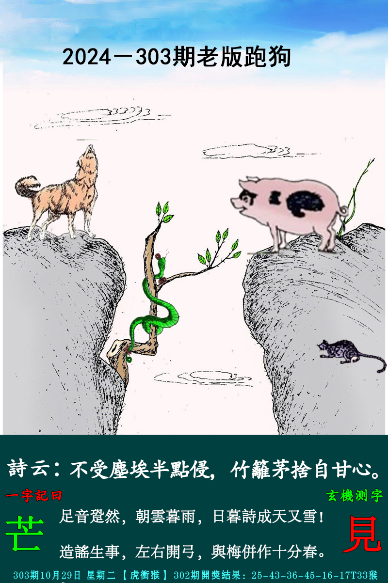 2024303期老跑狗图