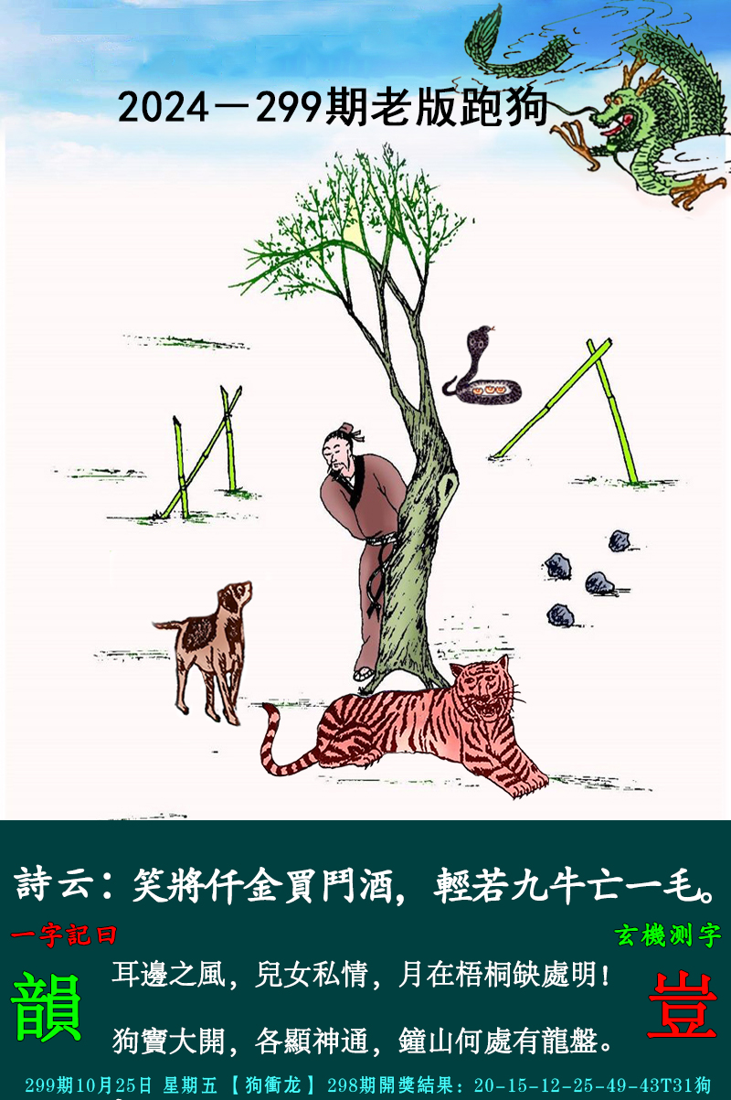 2024299期老跑狗图