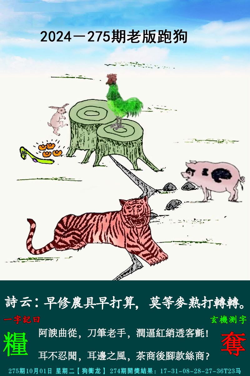 2024275期老跑狗图
