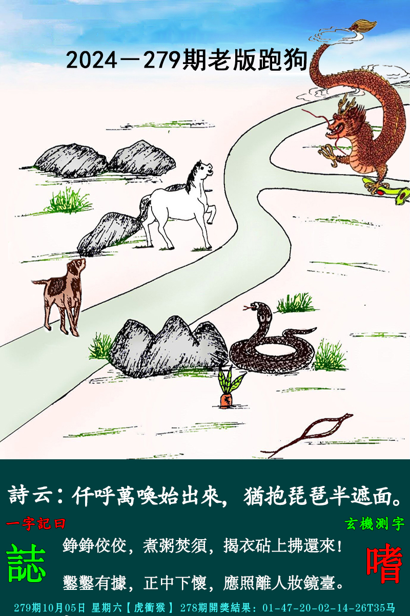 2024279期老跑狗图