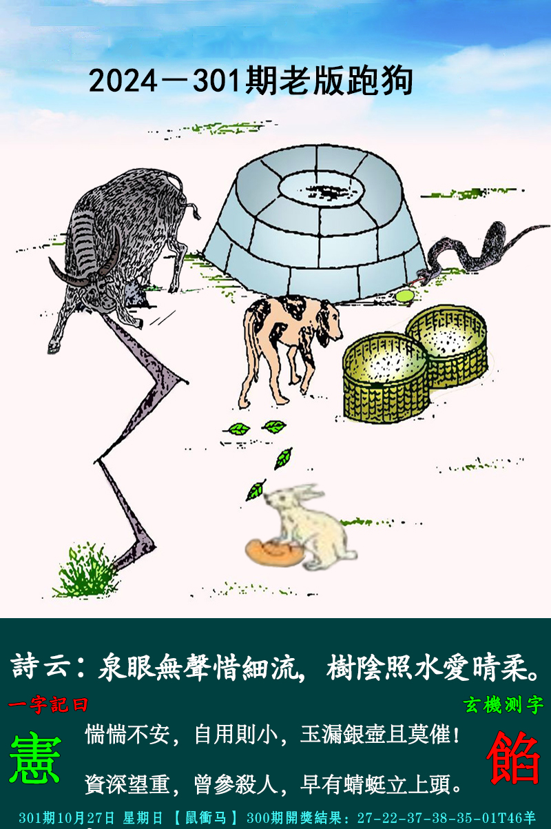 2024301期老跑狗图