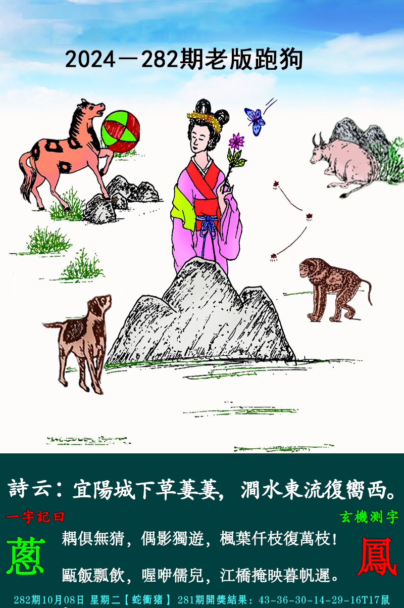 2024282期老跑狗图