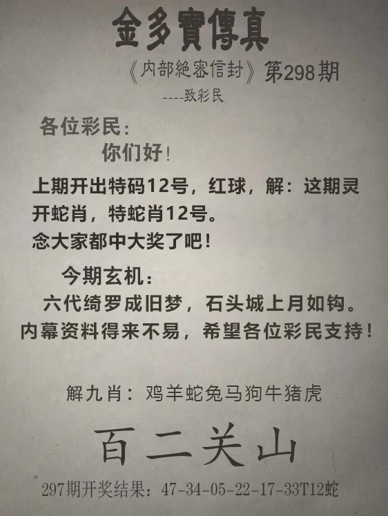 2024298期金多宝传真