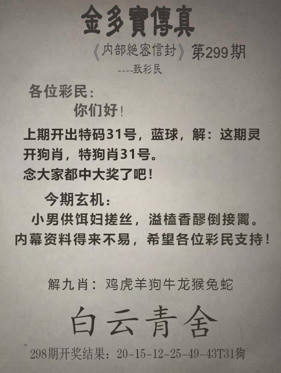 2024299期金多宝传真