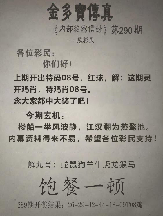 2024290期金多宝传真