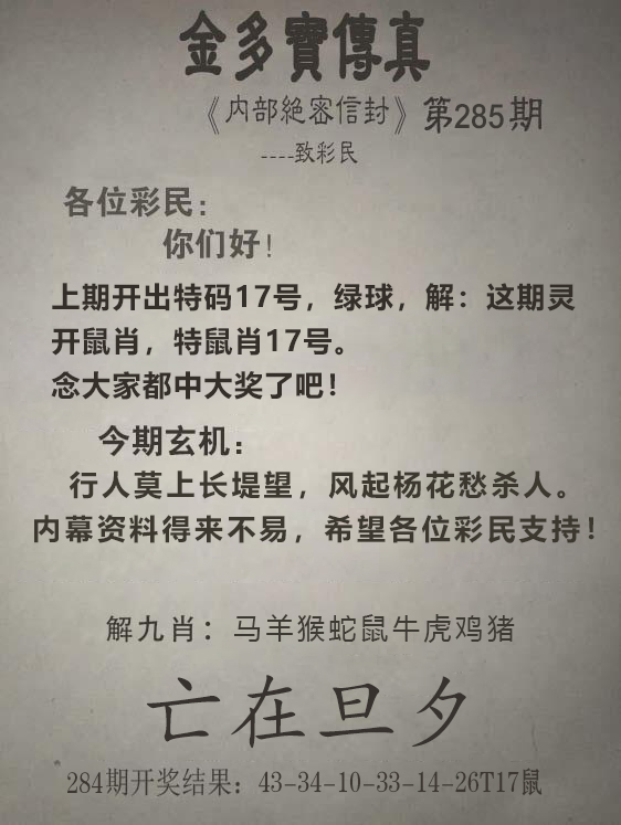 2024285期金多宝传真