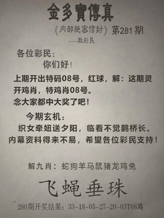2024281期金多宝传真