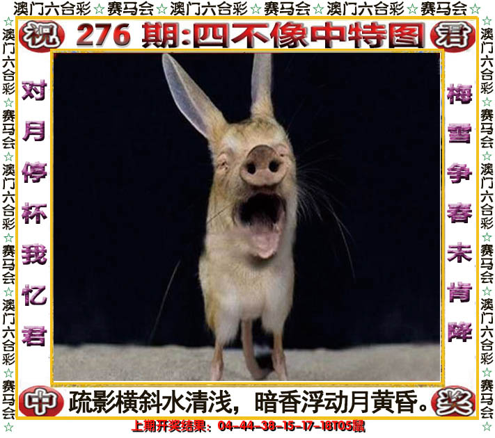 2024276期四不像中特图