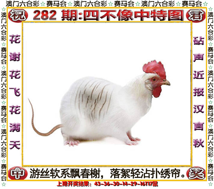 2024282期四不像中特图