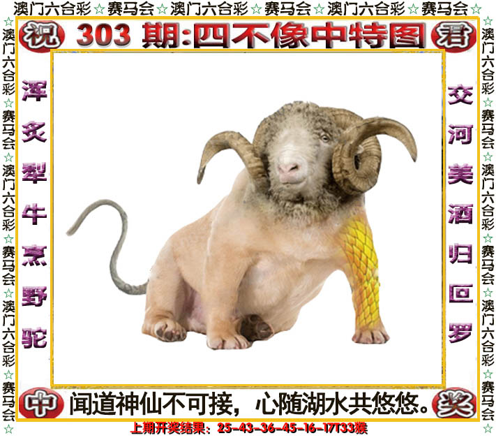 2024303期四不像中特图