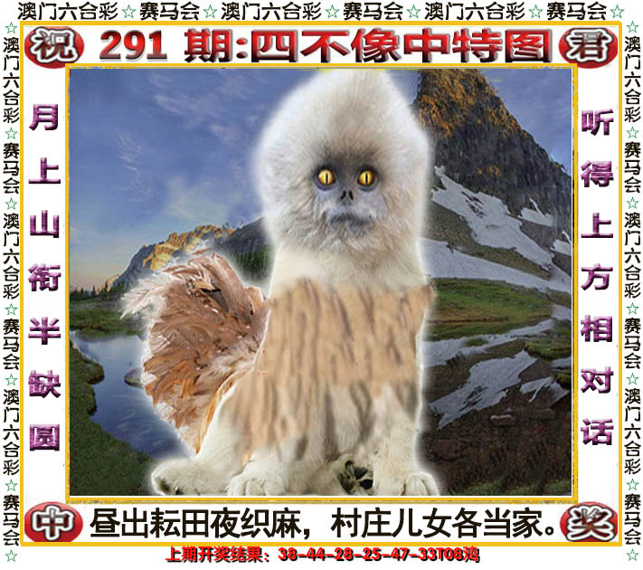 2024291期四不像中特图