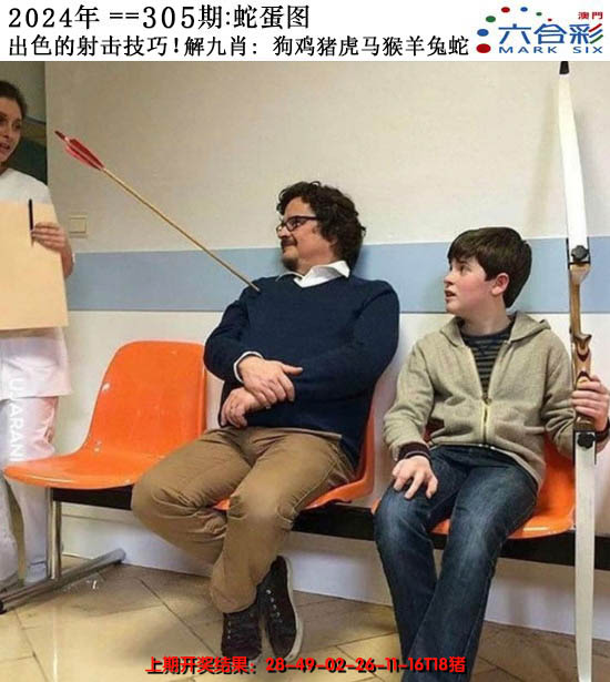 2024305期正版蛇蛋图