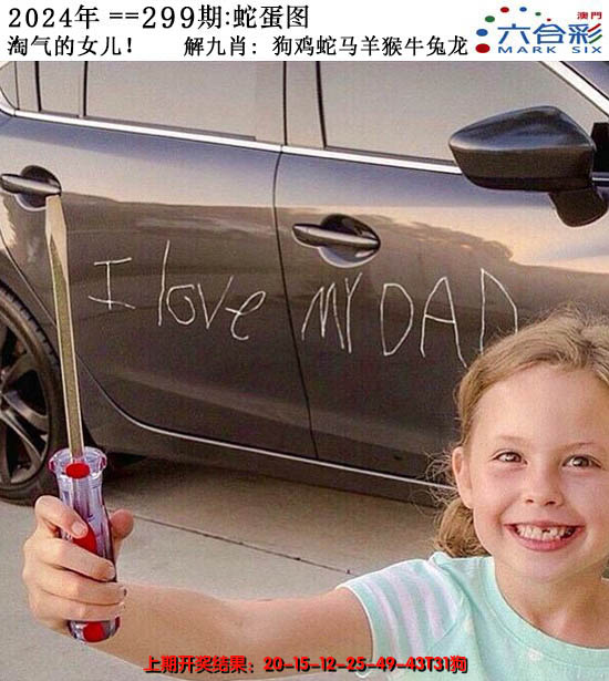 2024299期正版蛇蛋图