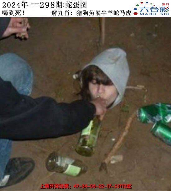 2024298期正版蛇蛋图