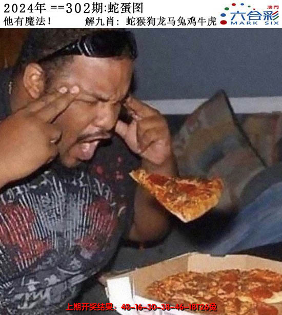2024302期正版蛇蛋图