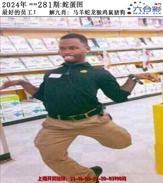 2024281期正版蛇蛋图