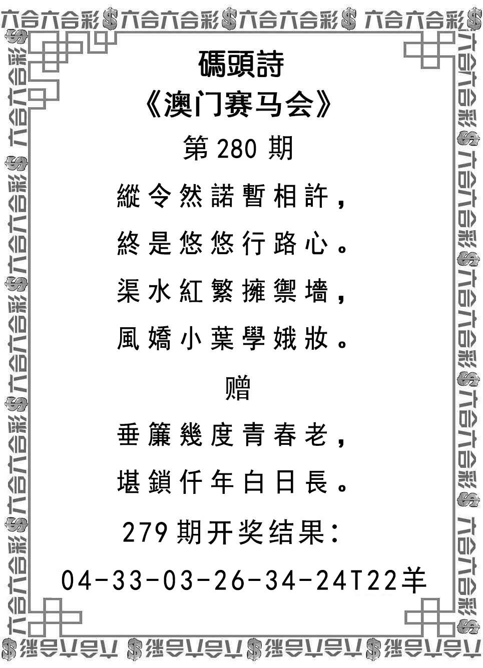 2024280期码头诗