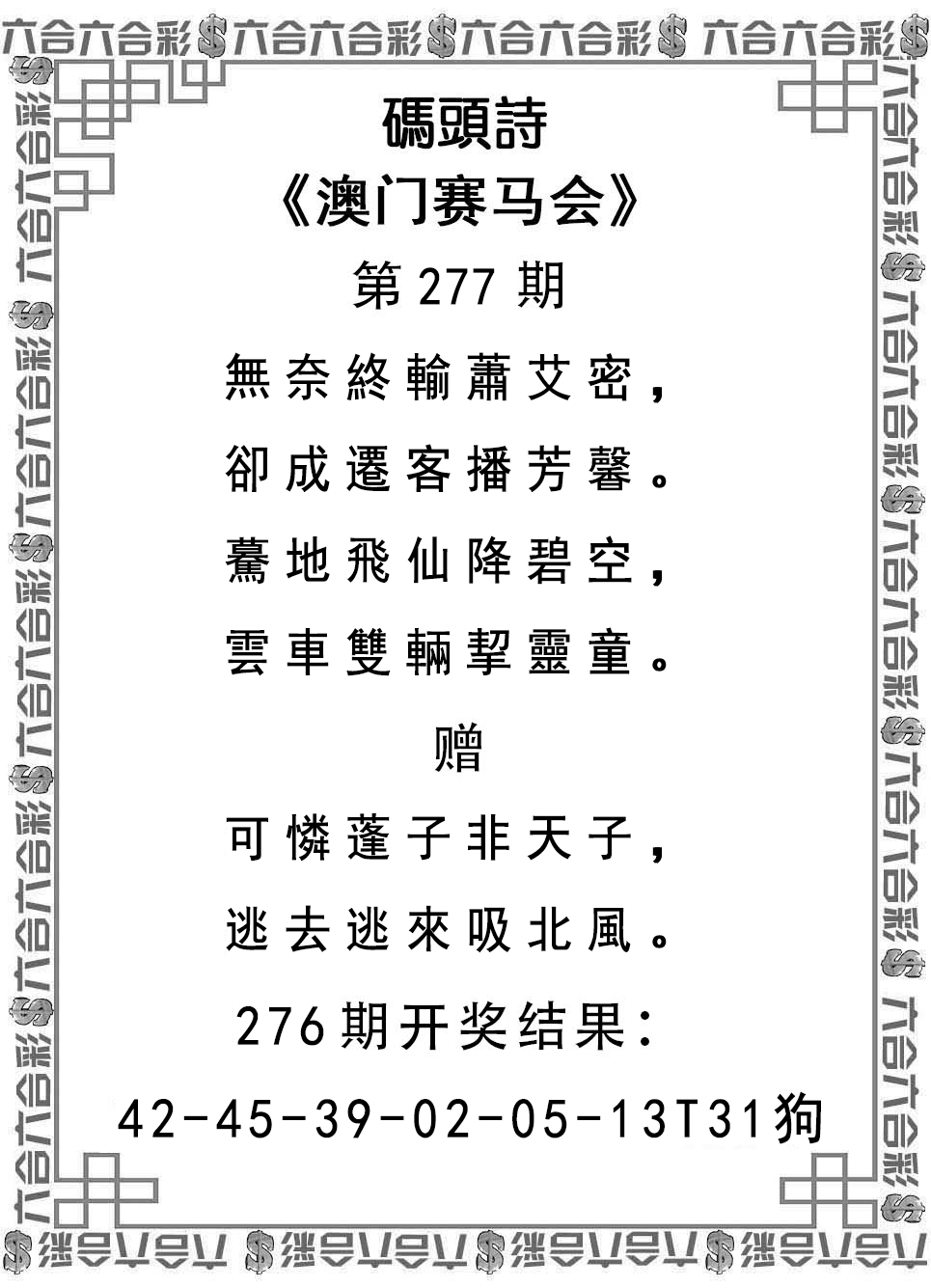 2024277期码头诗