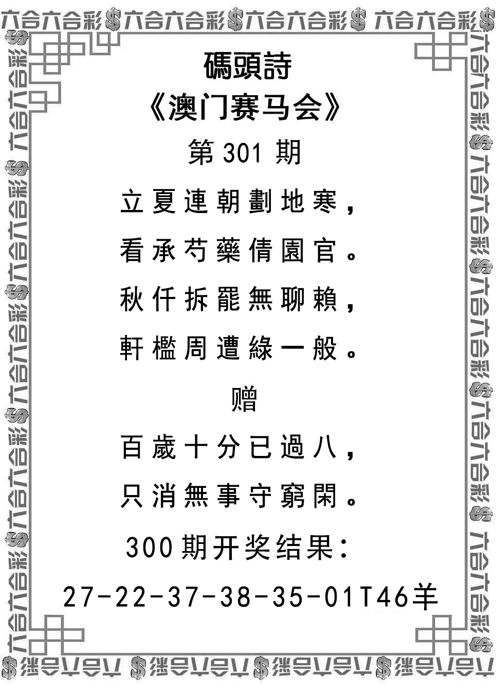 2024301期码头诗