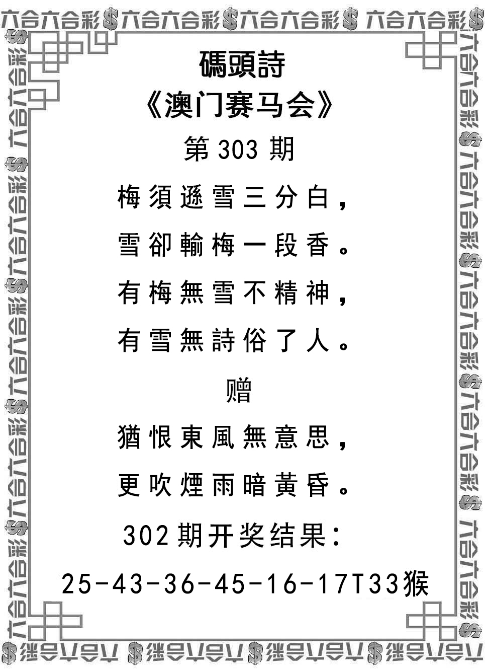 2024303期码头诗