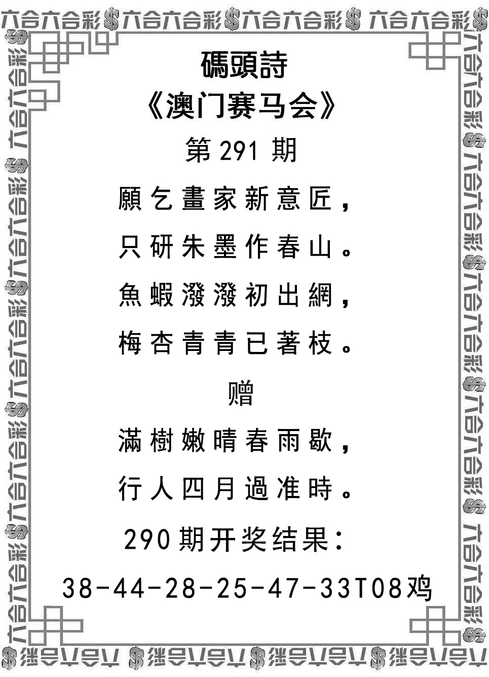 2024291期码头诗