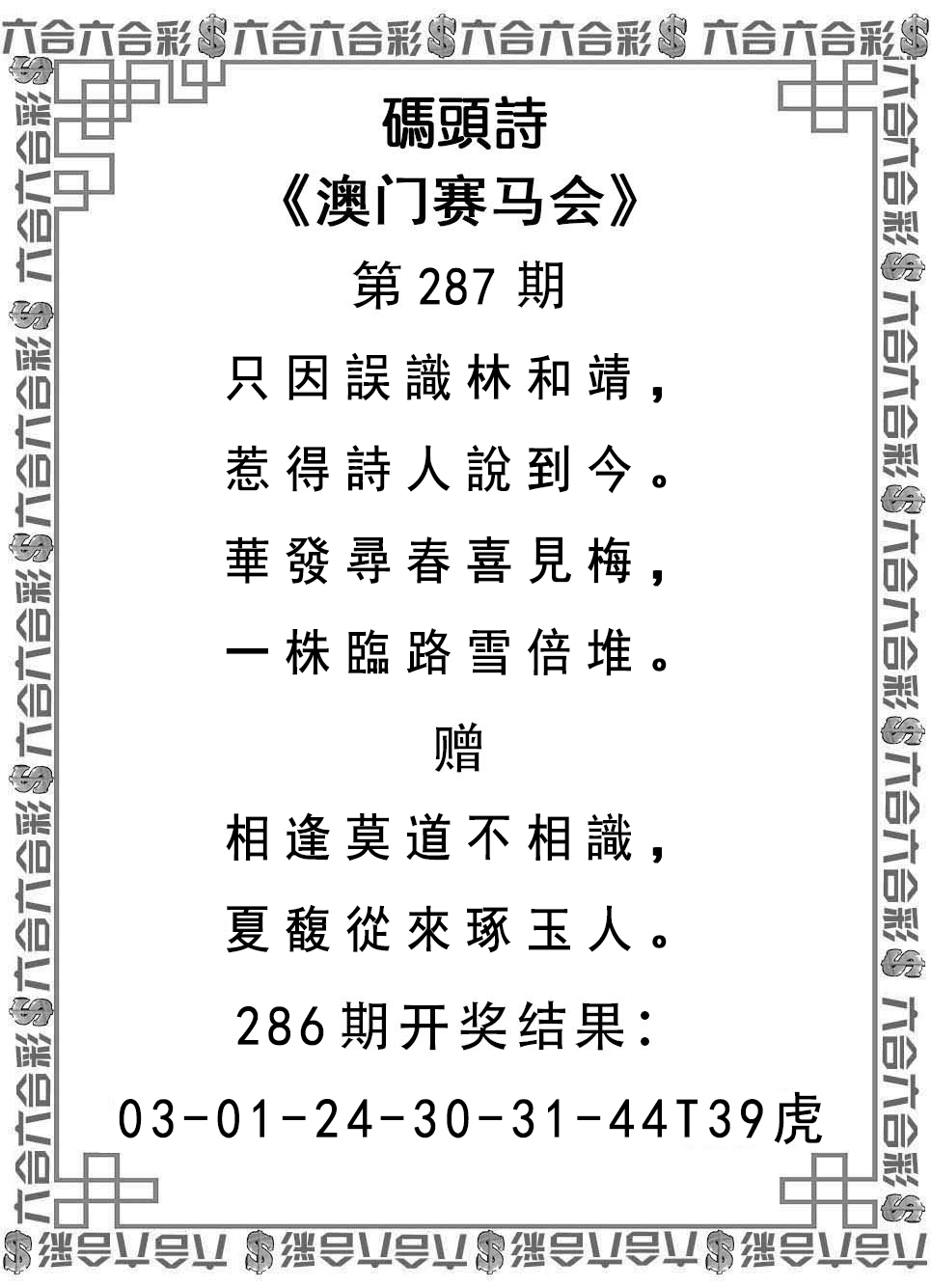 2024287期码头诗
